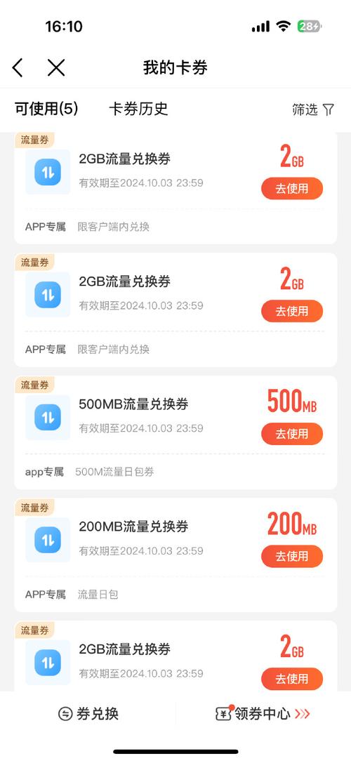 移动流量卡券兑换没反应