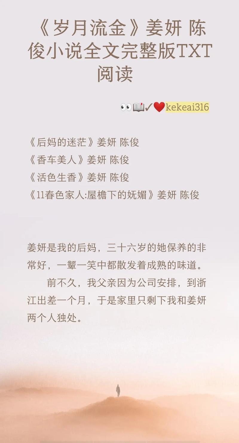 抖音里的姜妍是什么小说