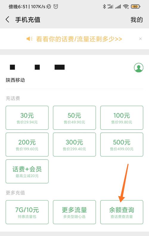 流量卡话费咋查余额