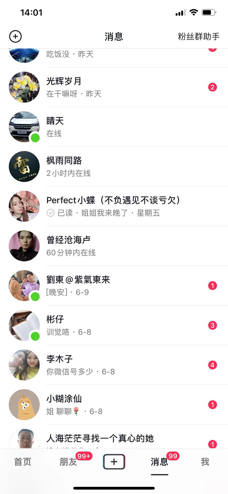 抖音朋友栏是什么意思啊