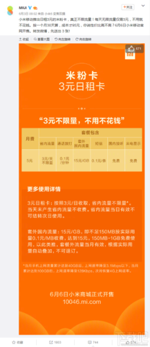 小米无限流量卡划算吗