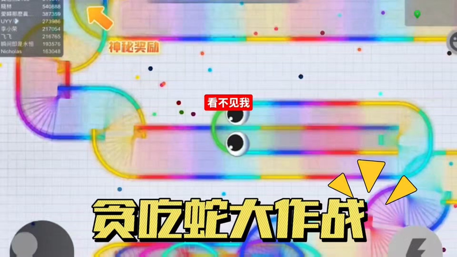 抖音版的贪吃蛇叫什么