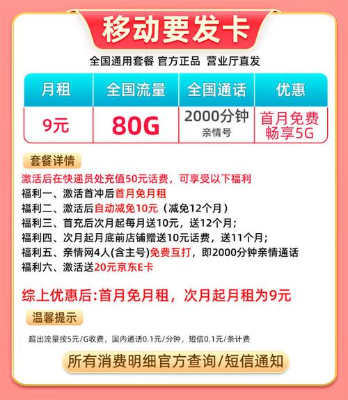 9元月租流量卡2022