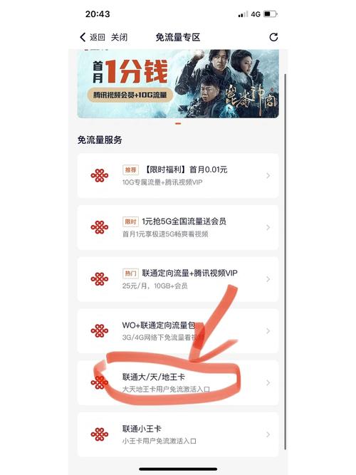 大王卡如何用流量看电视