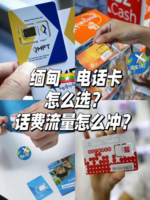 缅甸查询流量卡