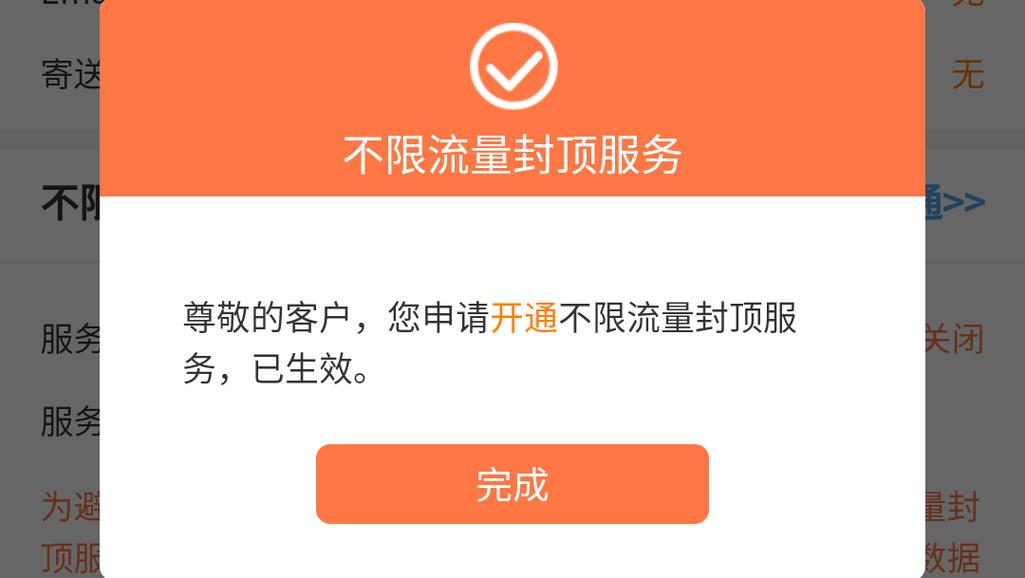 如何取消上网流量封顶卡