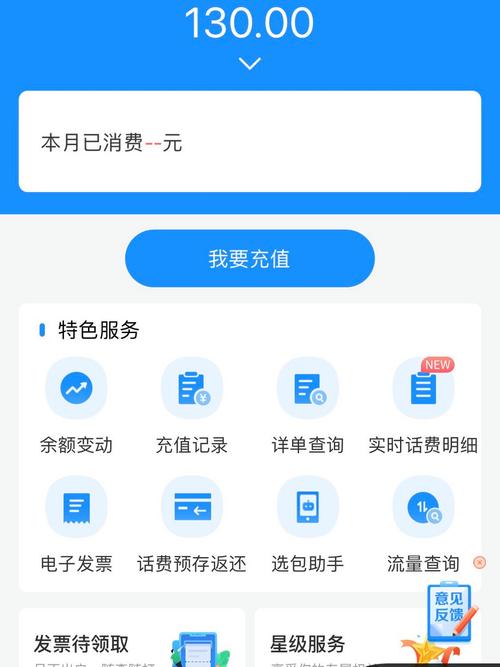 电信专属流量卡查询余额