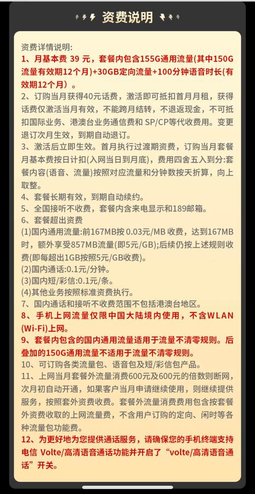 电信卡流量几元