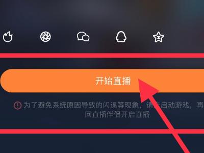 快手开播怎么不让