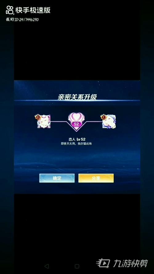 快手恋人怎么设置