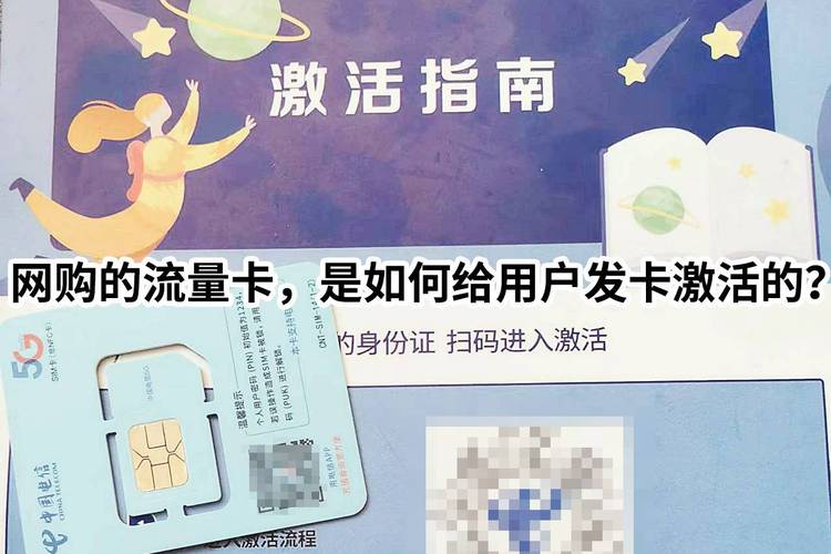 怎么让用户获得流量卡