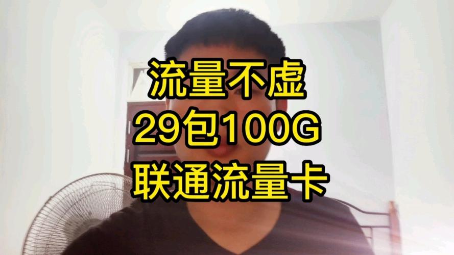 不虚高流量卡