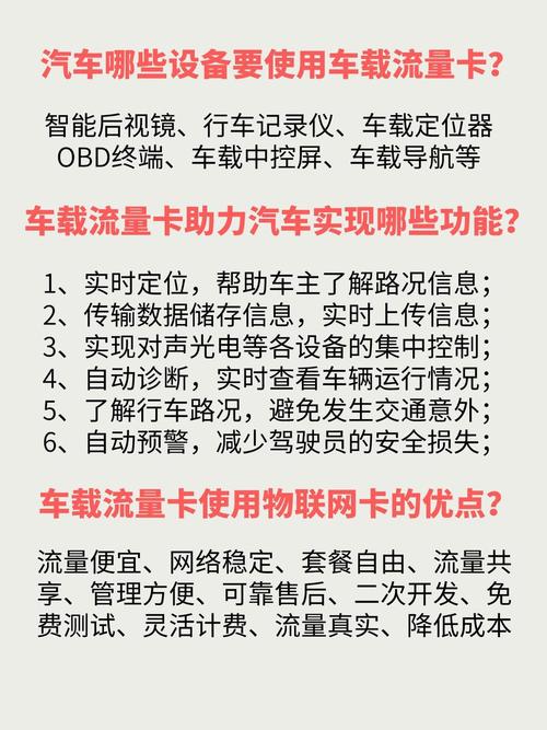 车载流量卡不好使