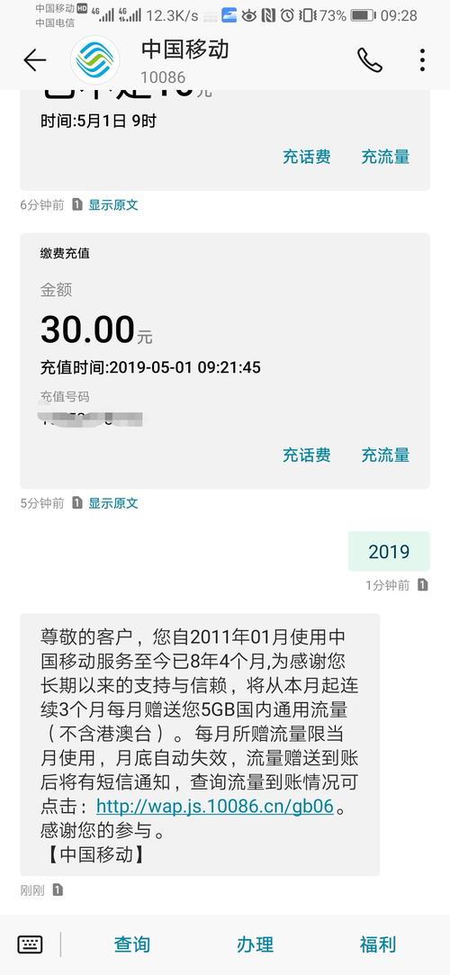 移动卡测网龄领流量