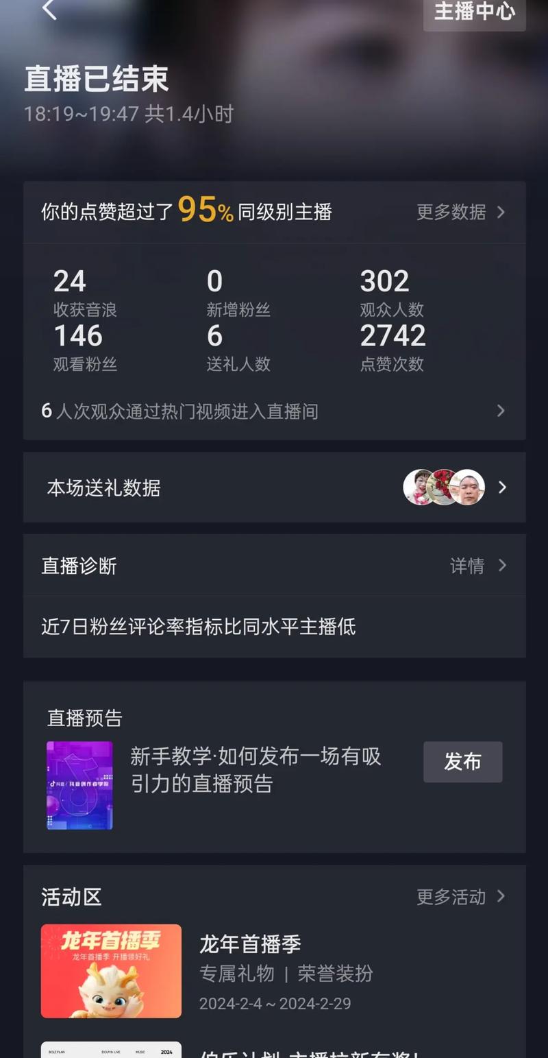 抖音大主播下播后播什么