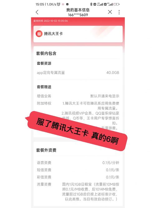 如何用好腾讯大王卡流量