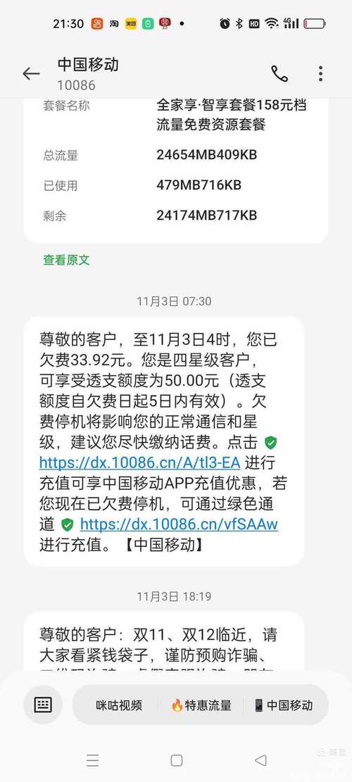 流量卡欠费怎么缴费显示