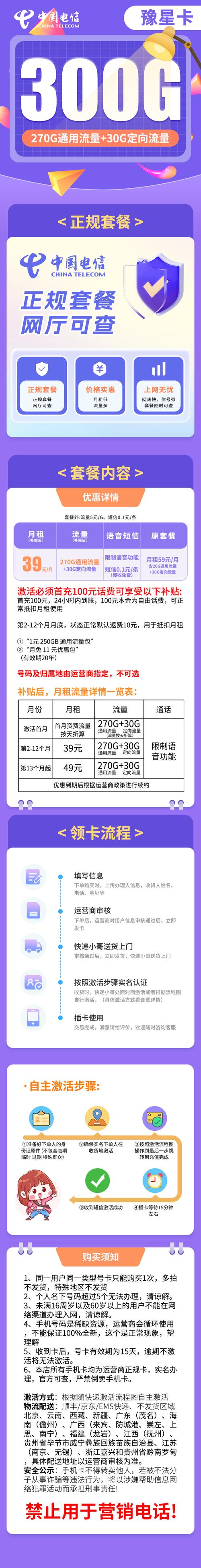 星卡定向流量如何激活