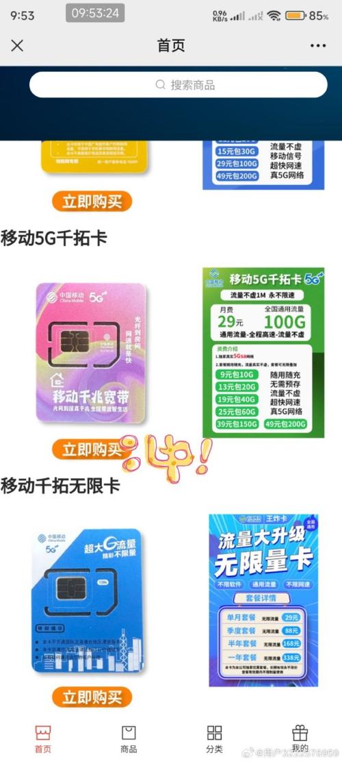 快手主播的手机流量卡
