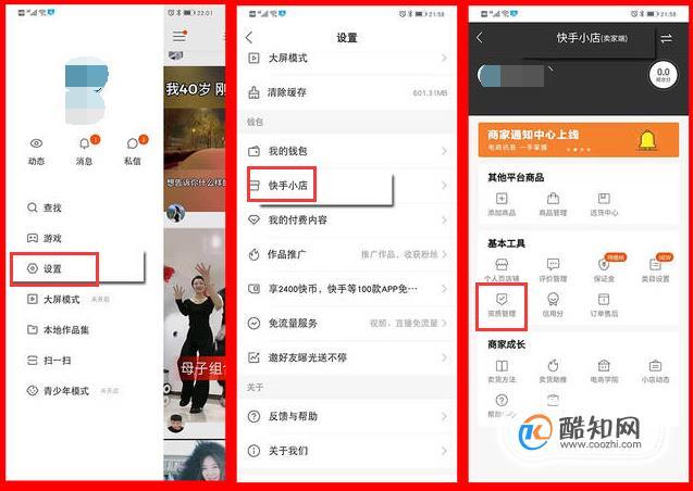 快手怎么卖货模式