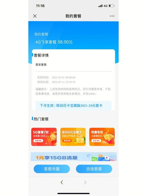 移动宝藏卡限制流量吗