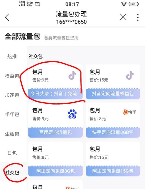 看头条有没有免费流量卡
