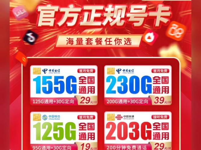 4元电话流量卡套餐