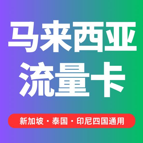 马来流量卡收费