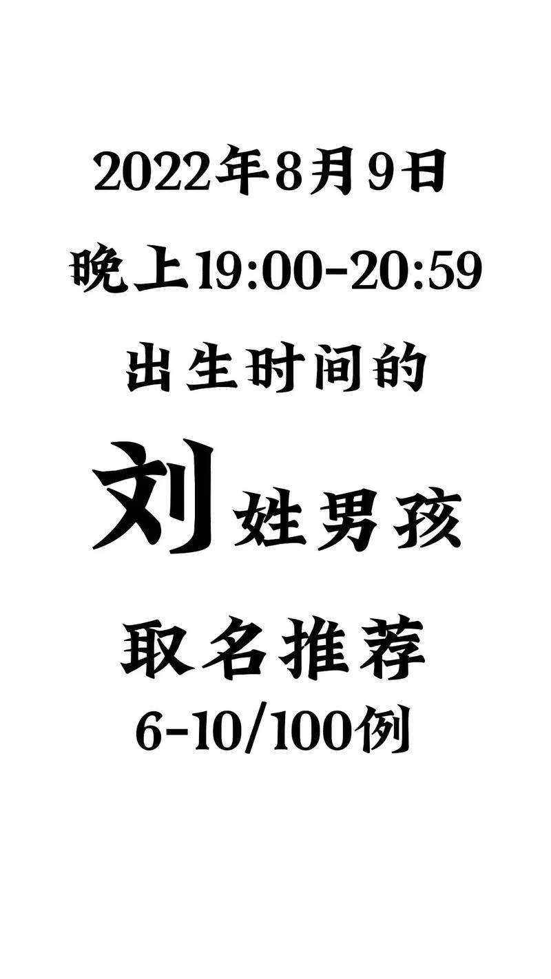 刘字在抖音起什么名好