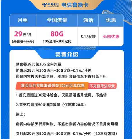 推荐好的电信流量卡套餐