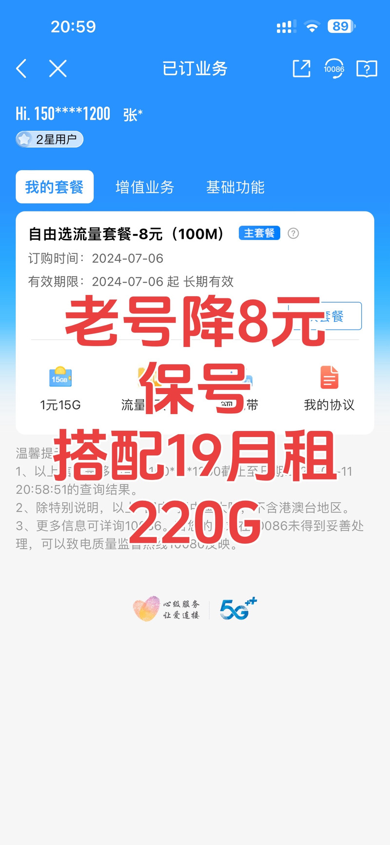 移动学生卡套餐流量查询