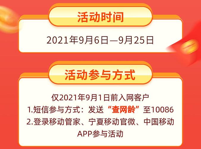 移动卡测网龄领流量