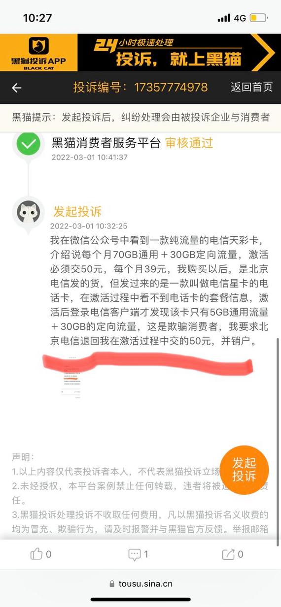 电信流量卡骗子