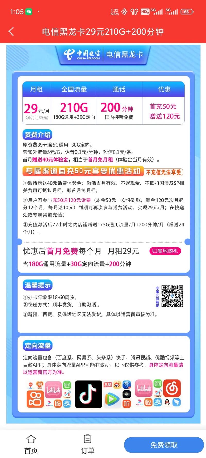 儿童流量卡在哪里办卡