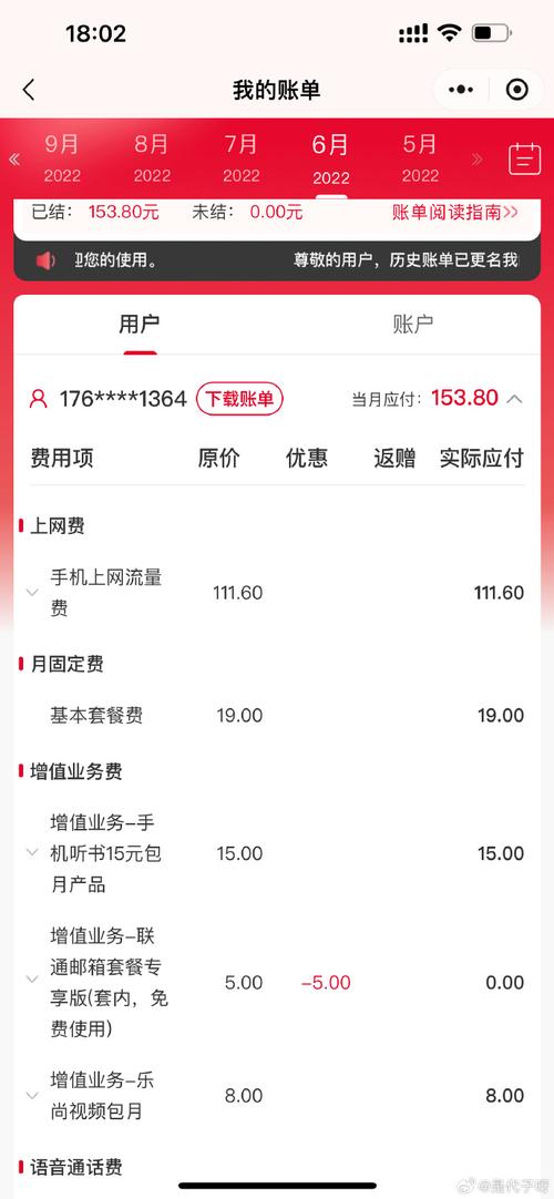 流量卡话费咋查余额