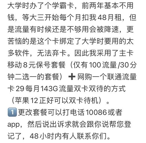 校园卡流量降速