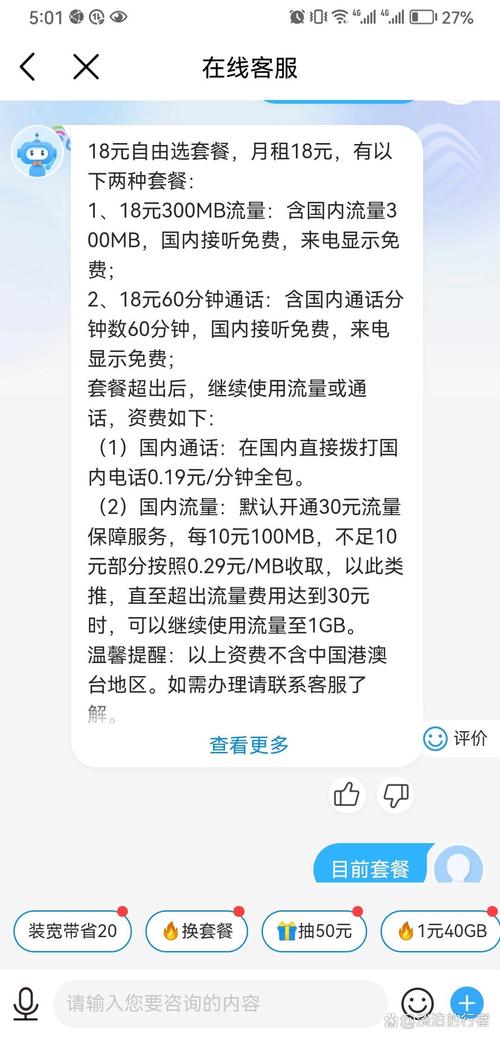 移动18元王卡免费流量