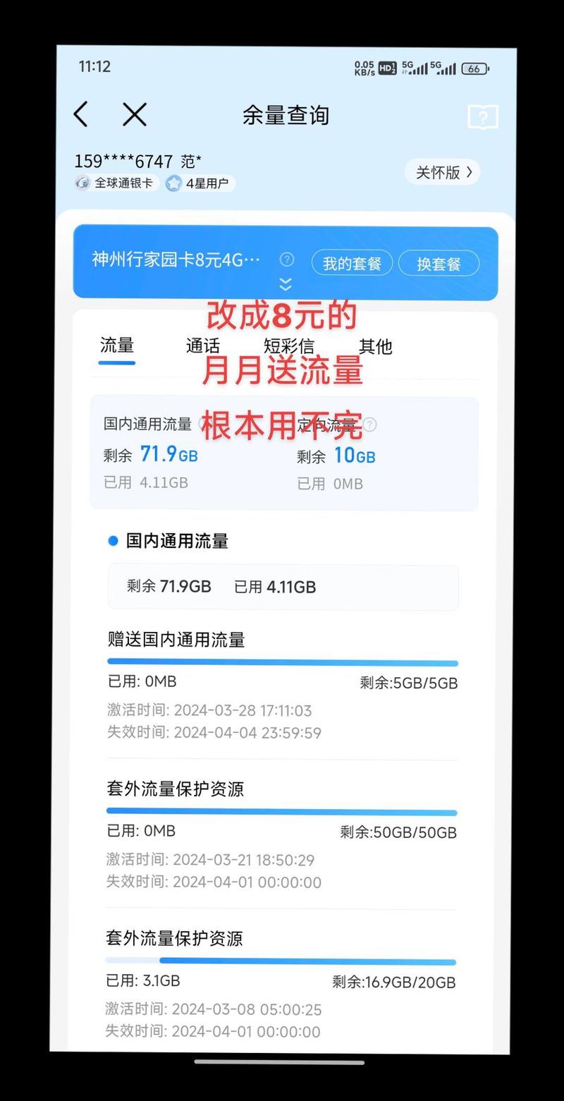 台州神州行流量卡资费