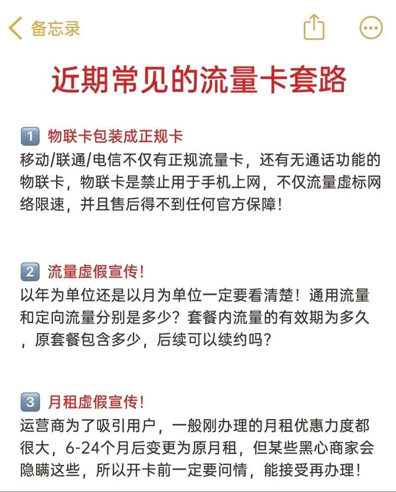 流量卡满满套路