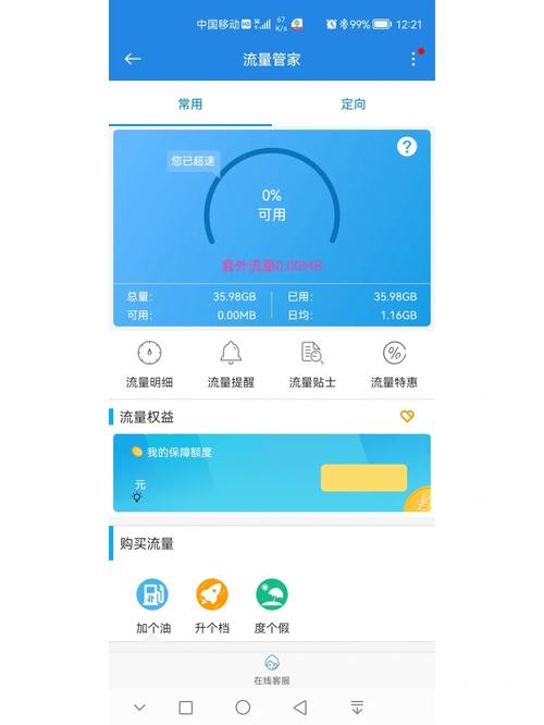 校园卡流量降速