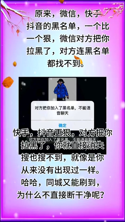 被拉黑是什么感觉啊抖音