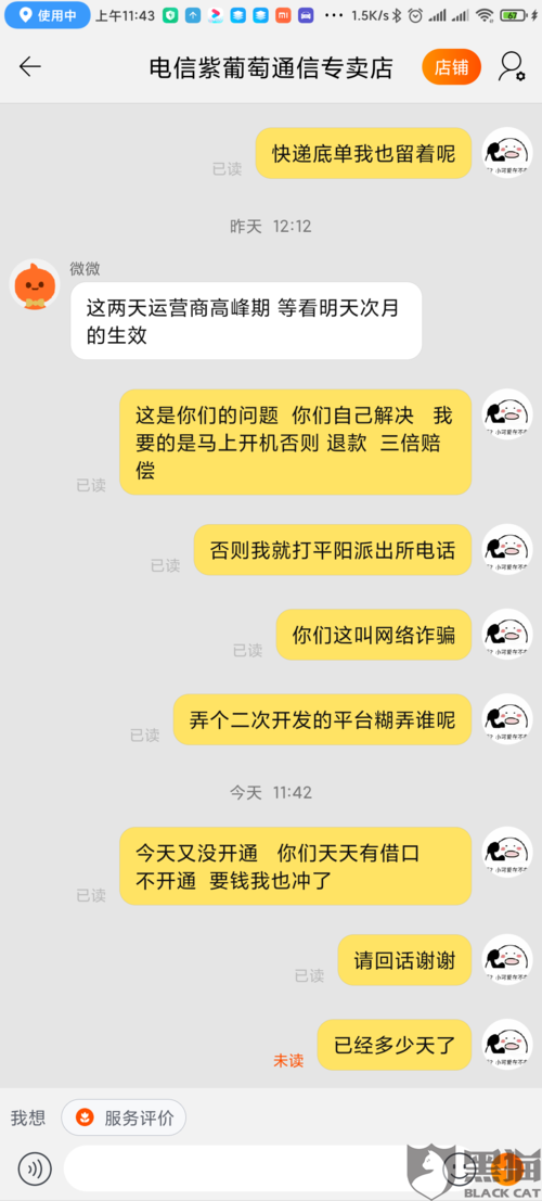 淘宝流量卡如何投诉客服