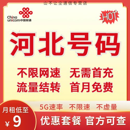 河北5g流量卡全国通用