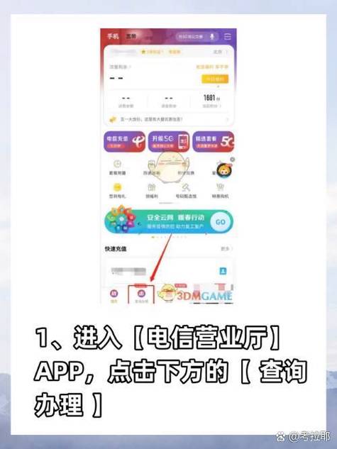 微信怎么查电信副卡流量