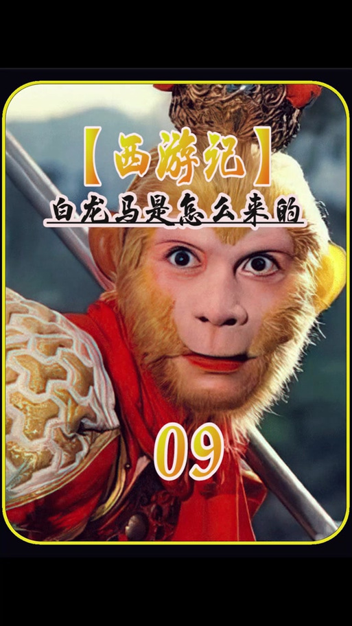 抖音白龙马配音叫什么名