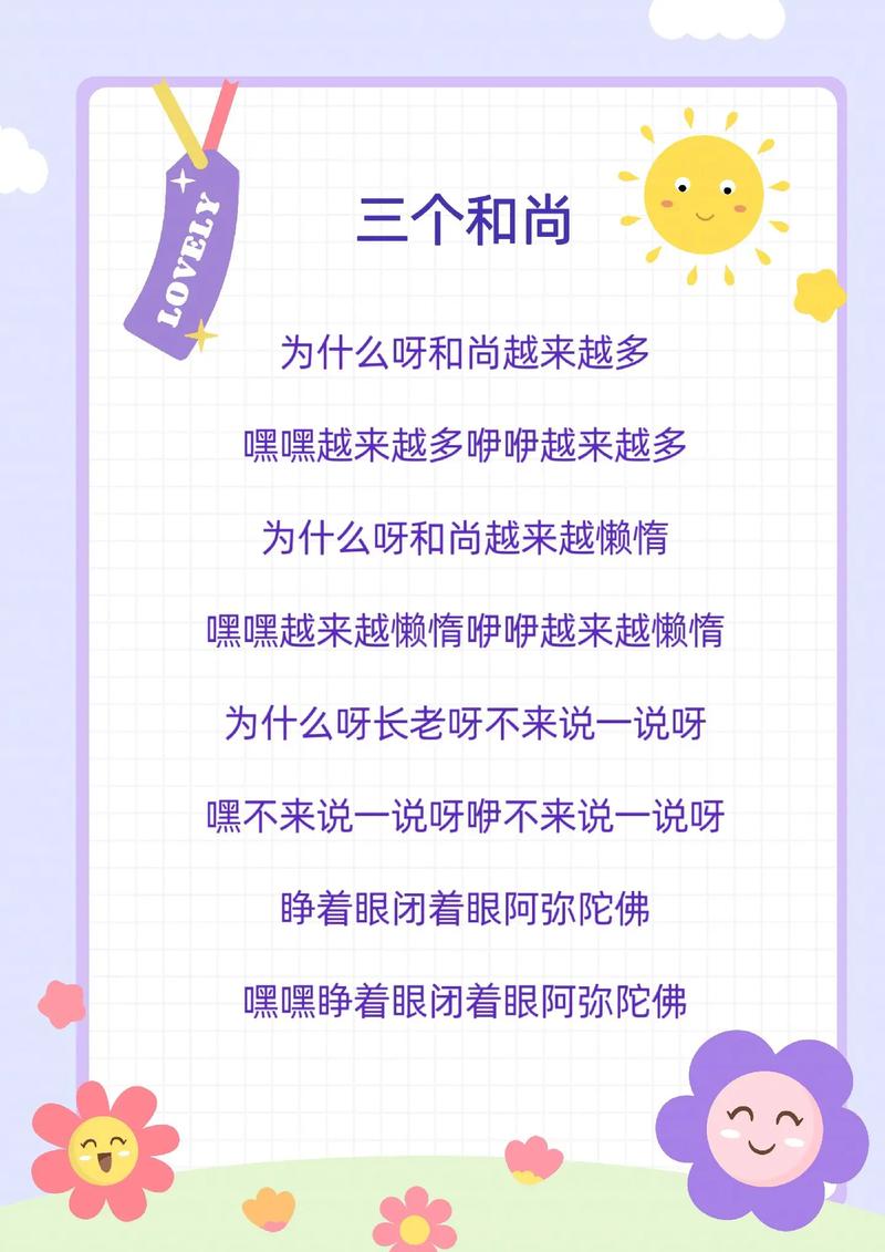 三个和尚抖音儿歌叫什么