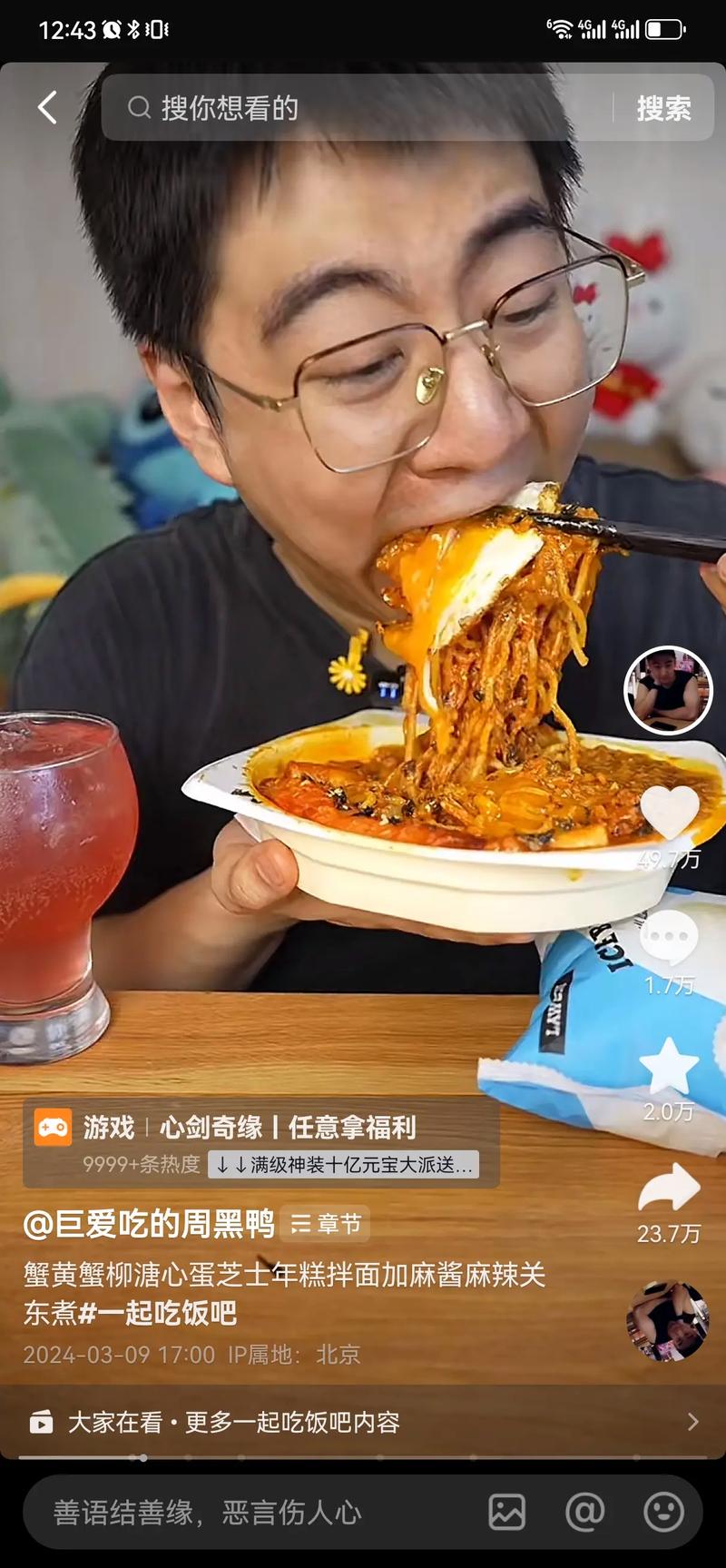 抖音有个吃播叫什么樱