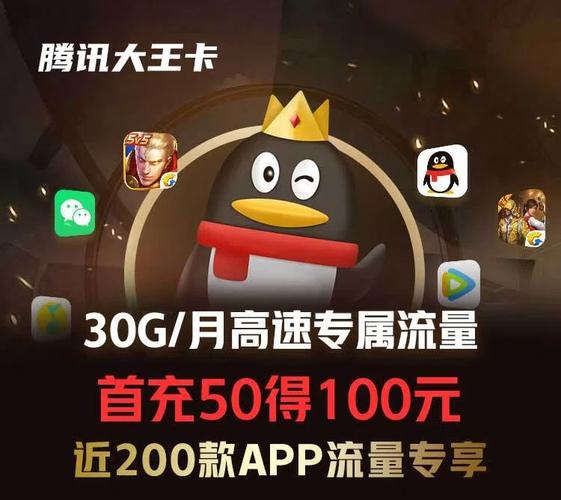 大王卡所有免费流量软件