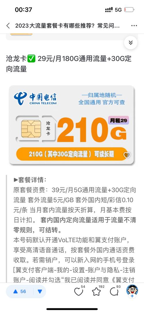 手机绑定流量卡