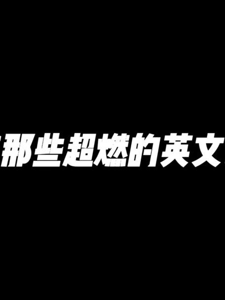 抖音开头的英文歌叫什么